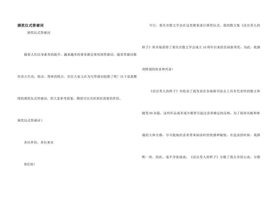 颁奖仪式答谢词_第1页