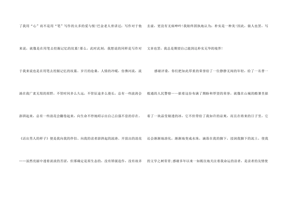 颁奖仪式答谢词_第2页