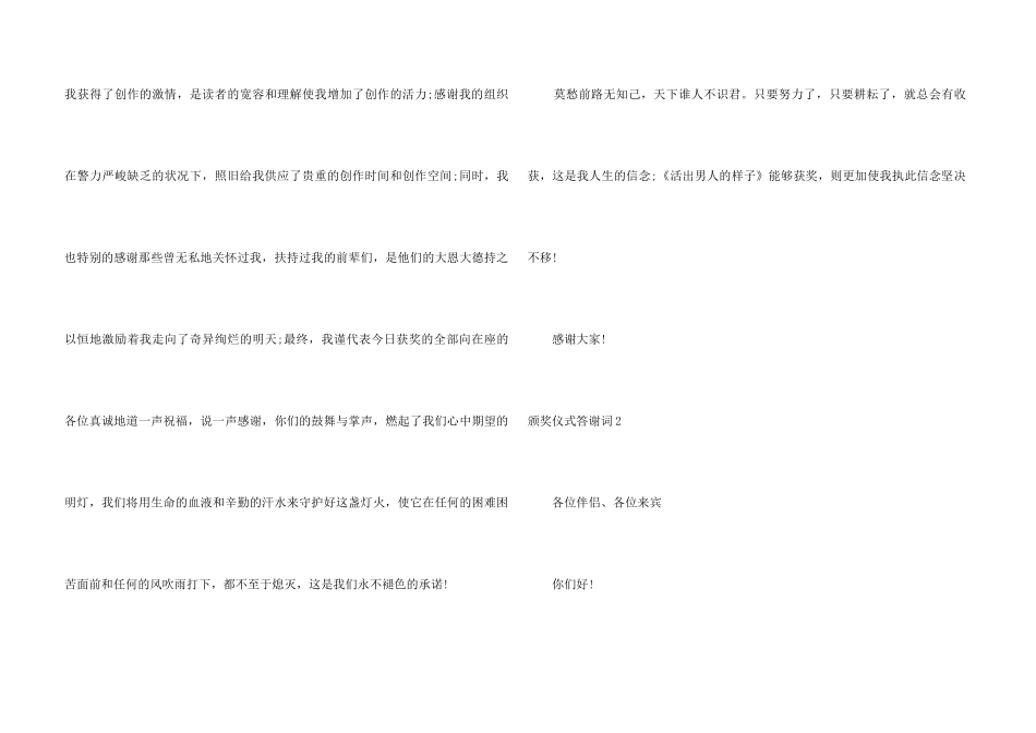 颁奖仪式答谢词_第3页