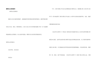 颁奖仪式答谢词