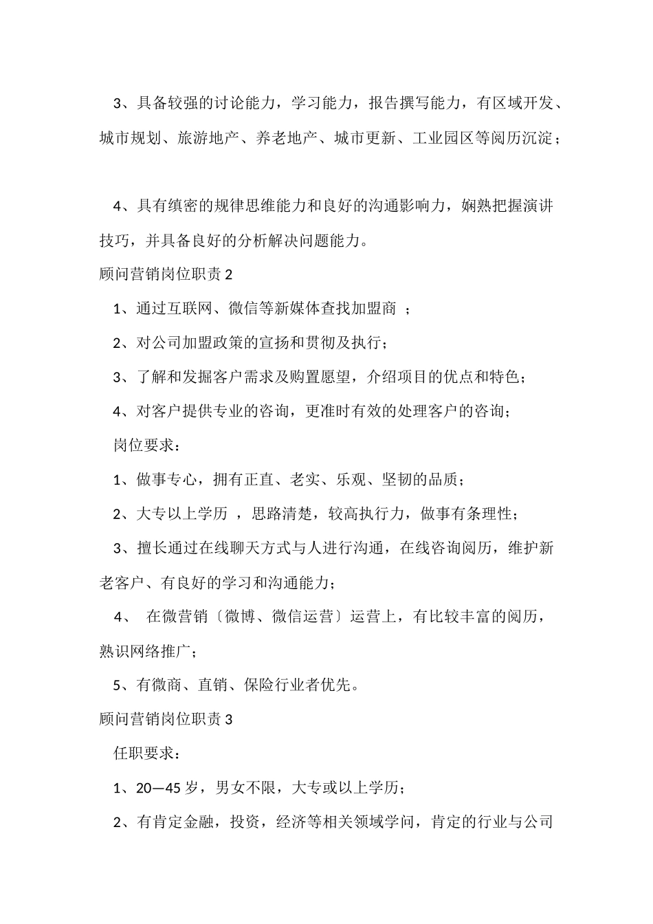 顾问营销岗位职责_第2页
