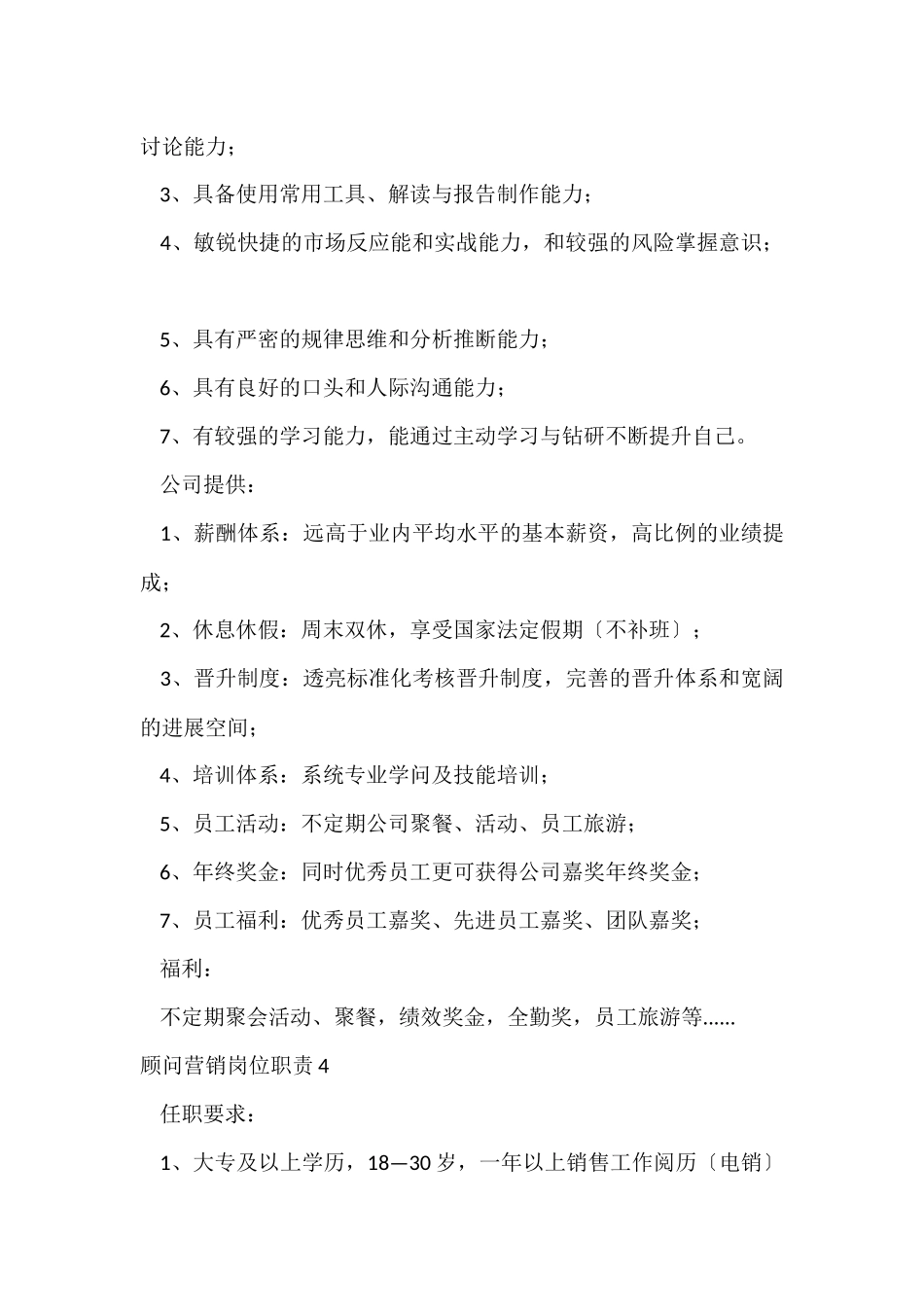 顾问营销岗位职责_第3页