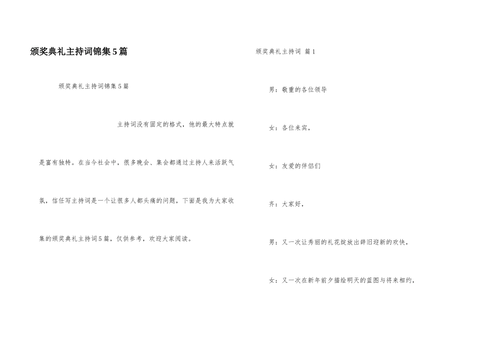 颁奖典礼主持词锦集5篇_第1页