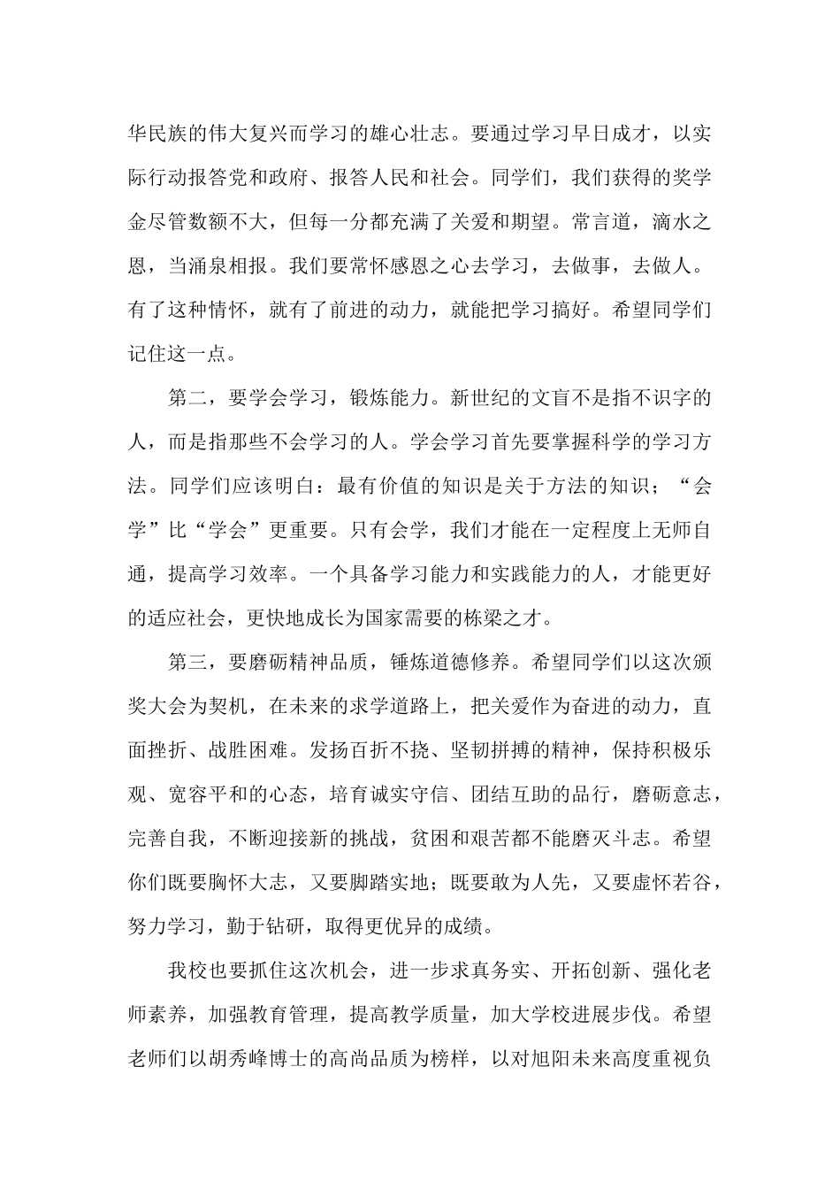 颁奖致辞简短精辟范文五篇_第3页