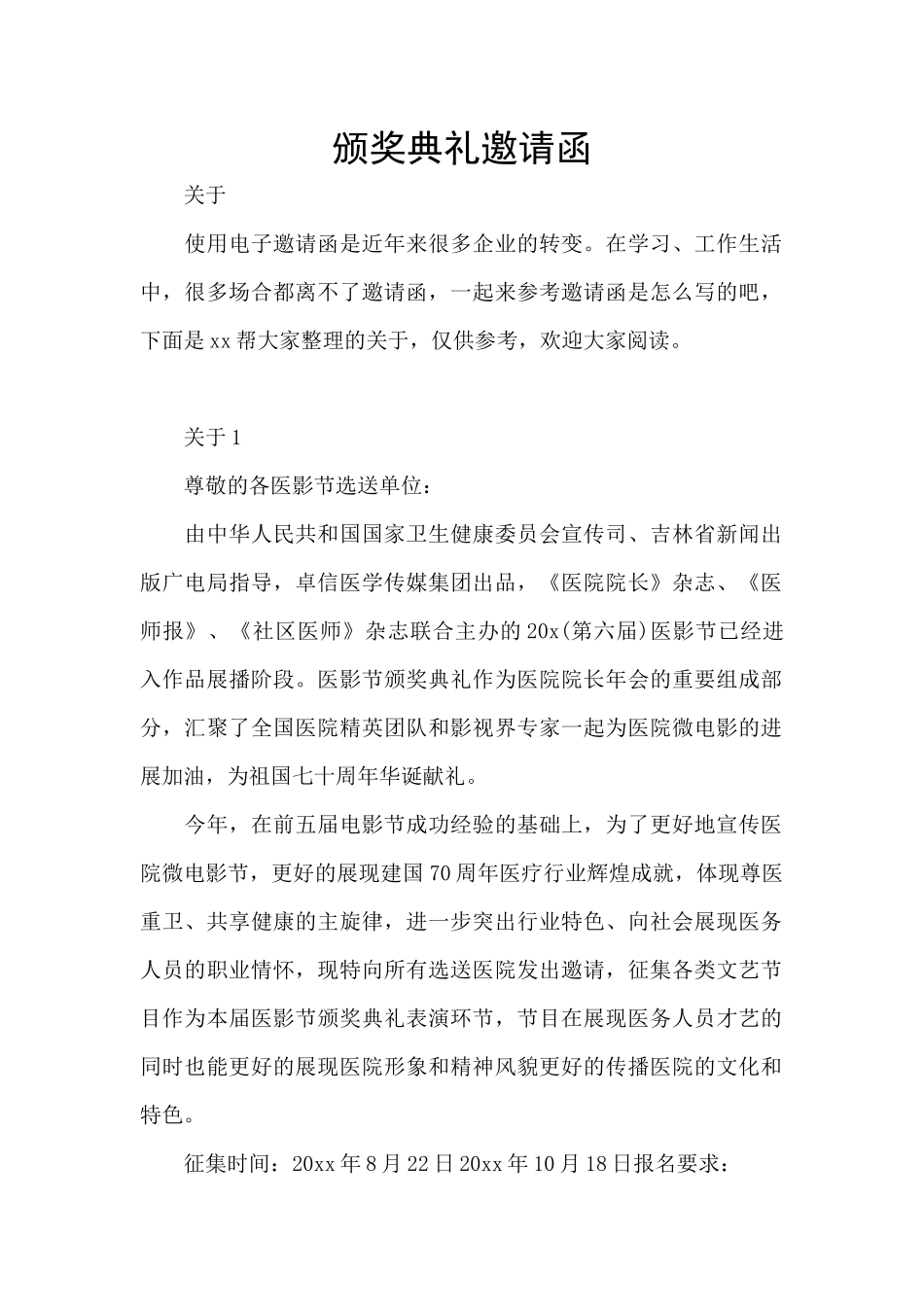 颁奖典礼邀请函_第1页