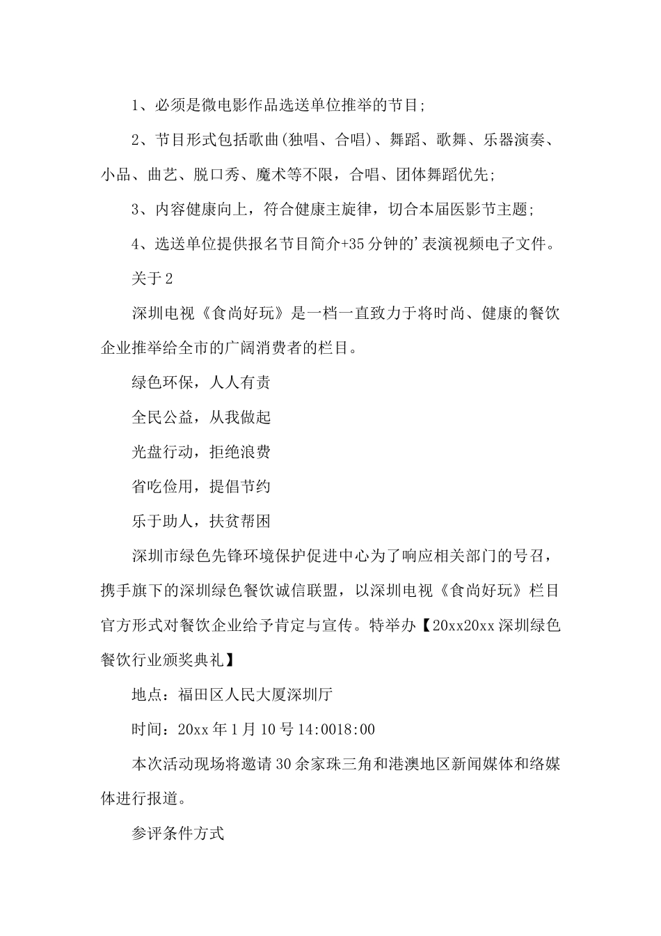颁奖典礼邀请函_第2页