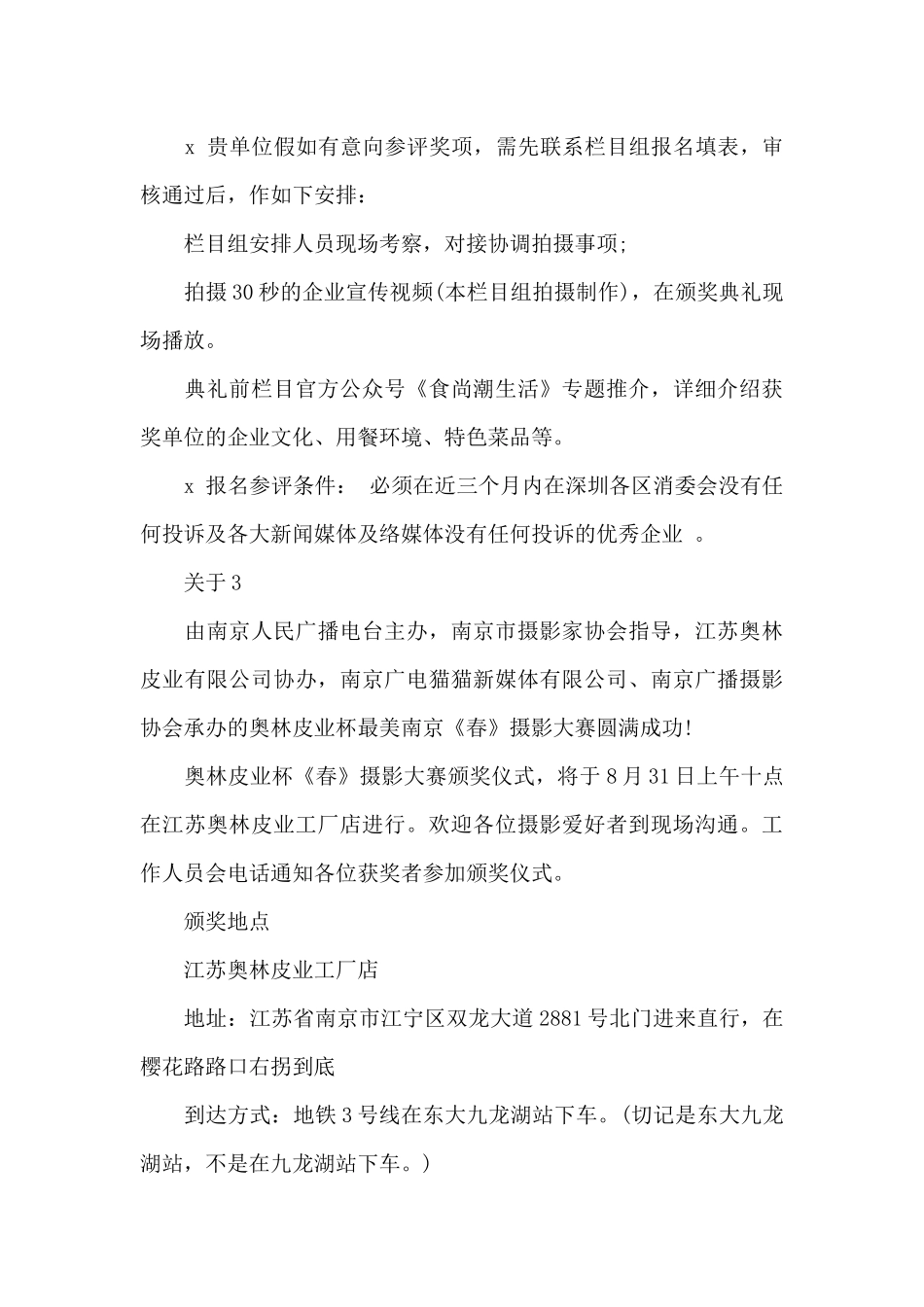 颁奖典礼邀请函_第3页