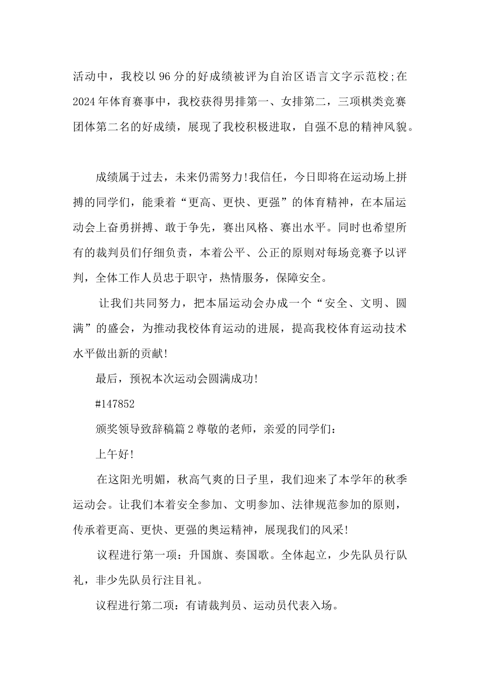 颁奖领导致辞稿4篇_第2页