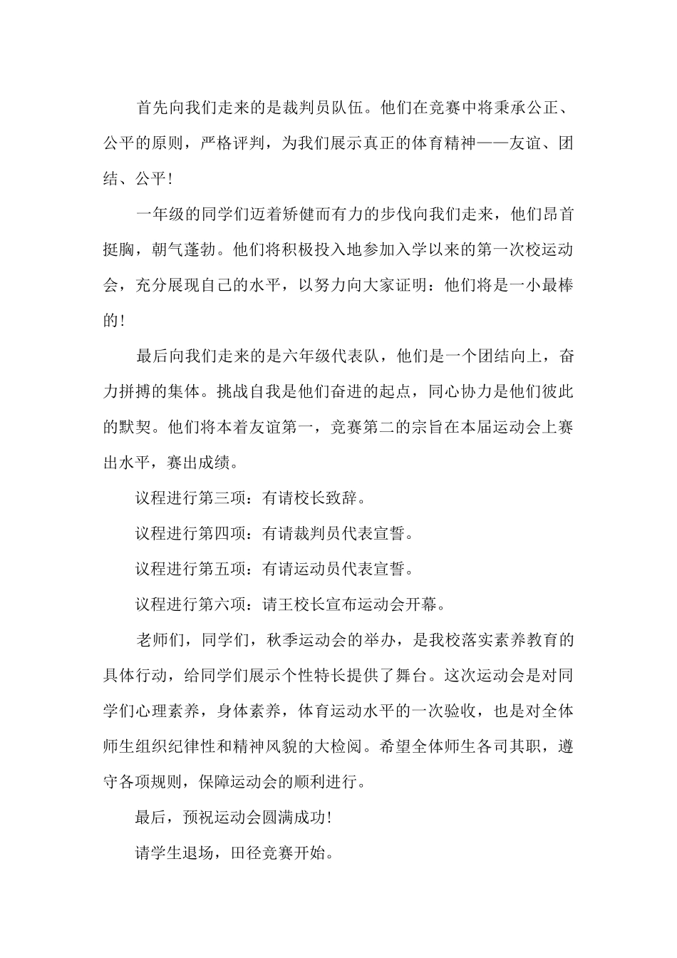 颁奖领导致辞稿4篇_第3页