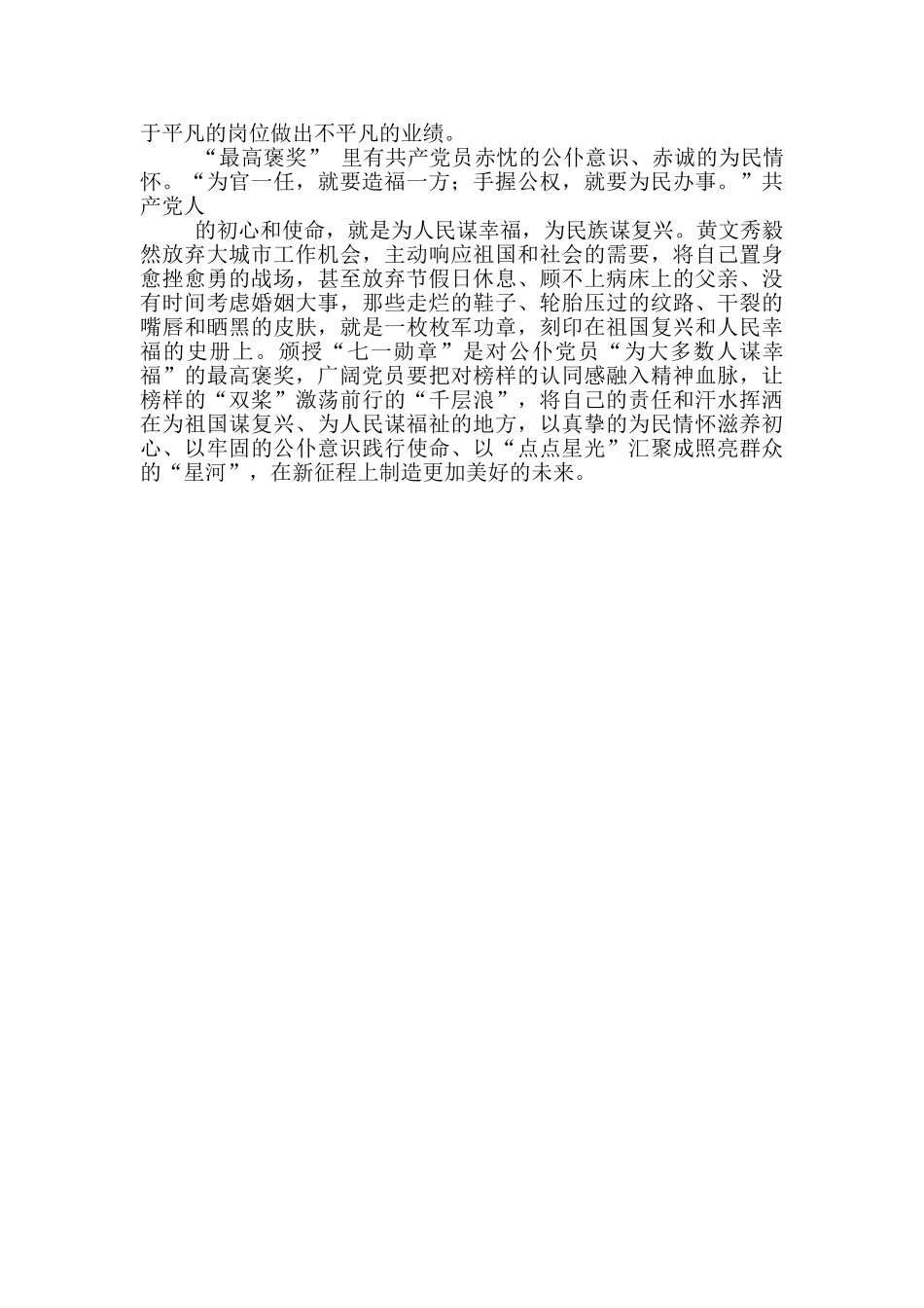 颁授“七一勋章”感悟心得体会_第2页