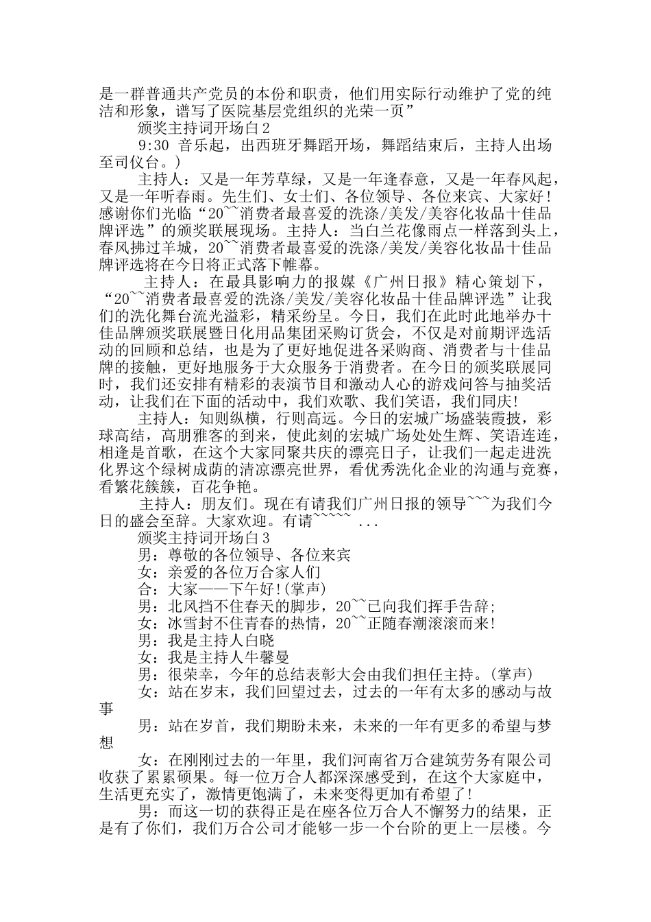 颁奖主持词开场白_第2页