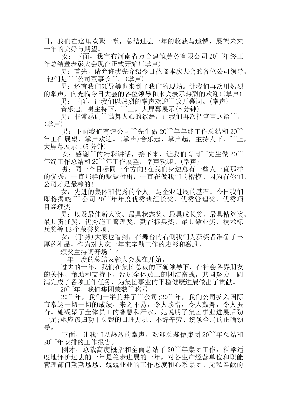 颁奖主持词开场白_第3页