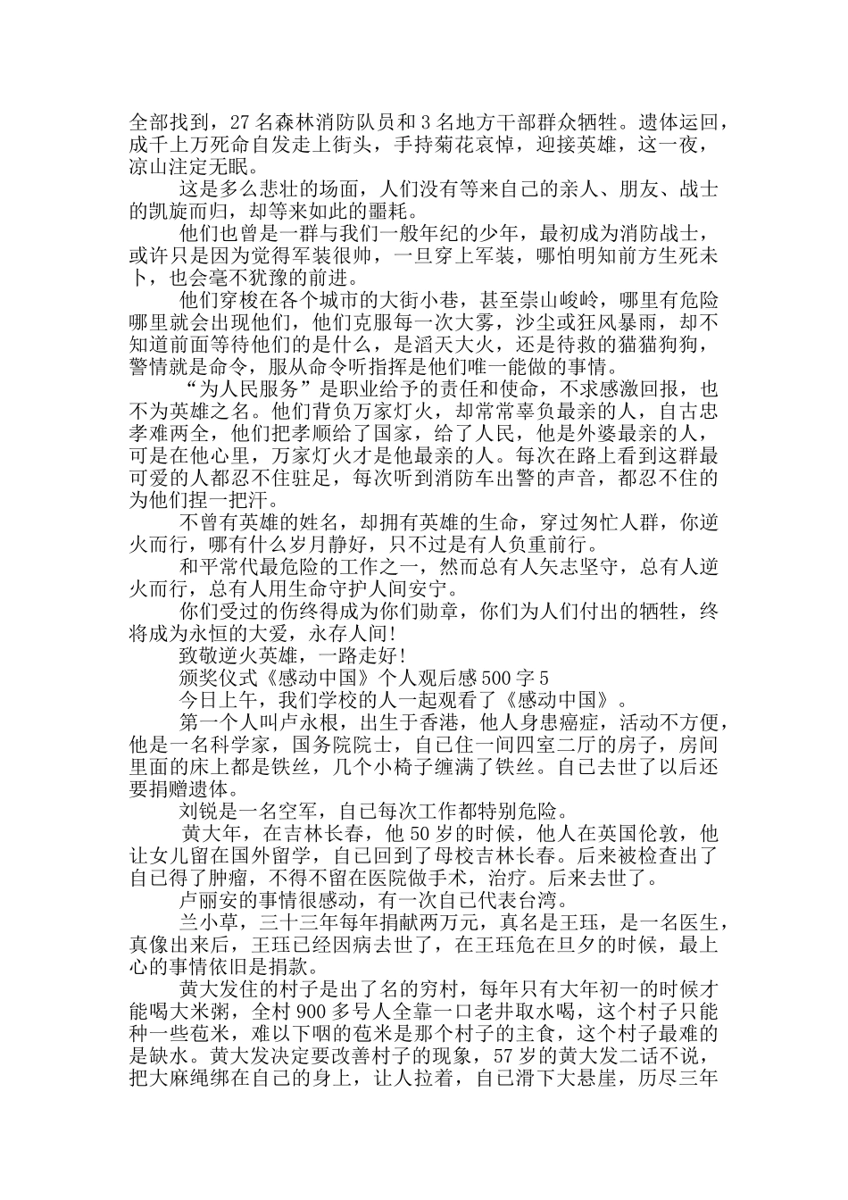 颁奖仪式《感动中国》个人观后感500字6篇_第3页