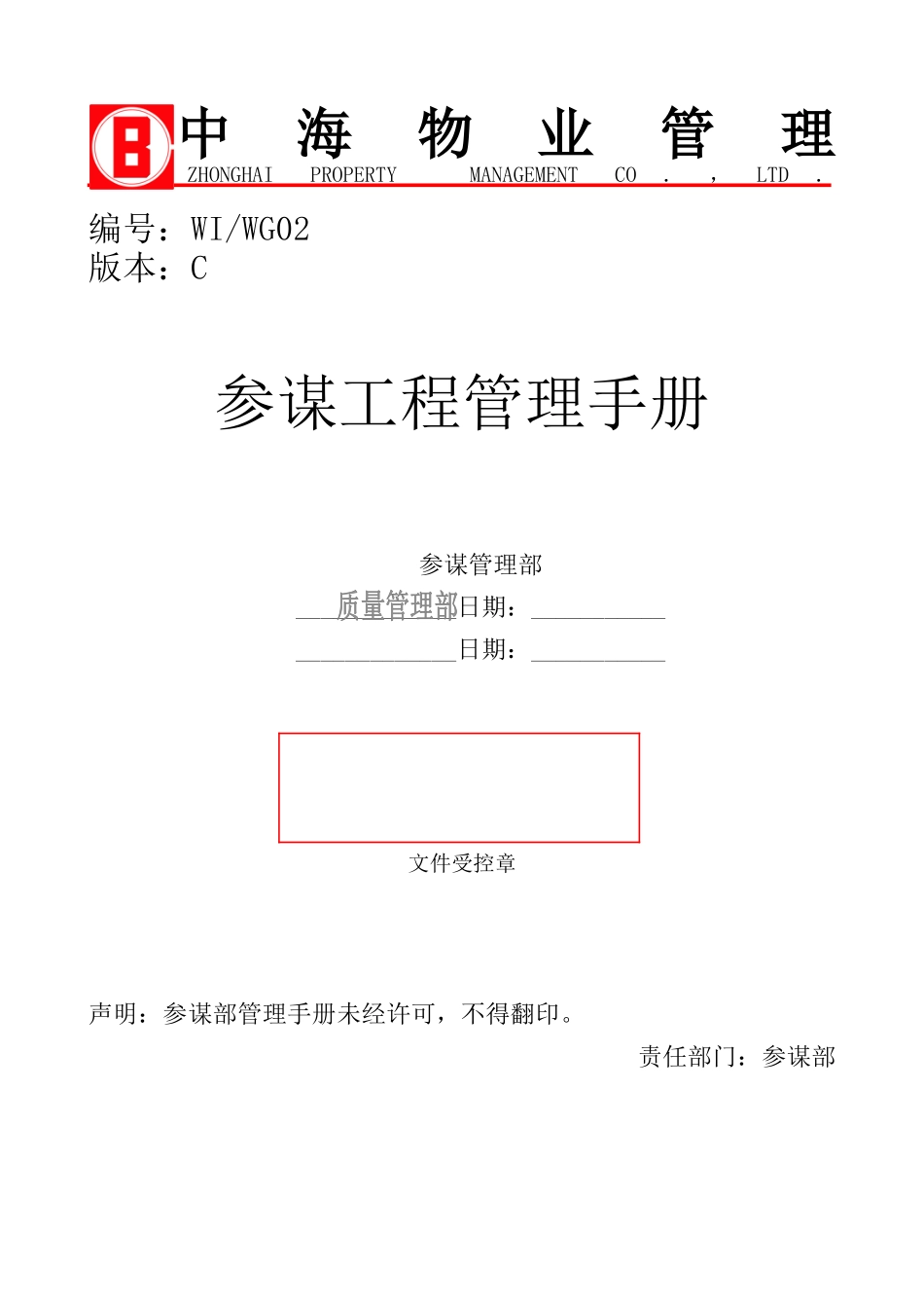 顾问项目管理手册_第1页