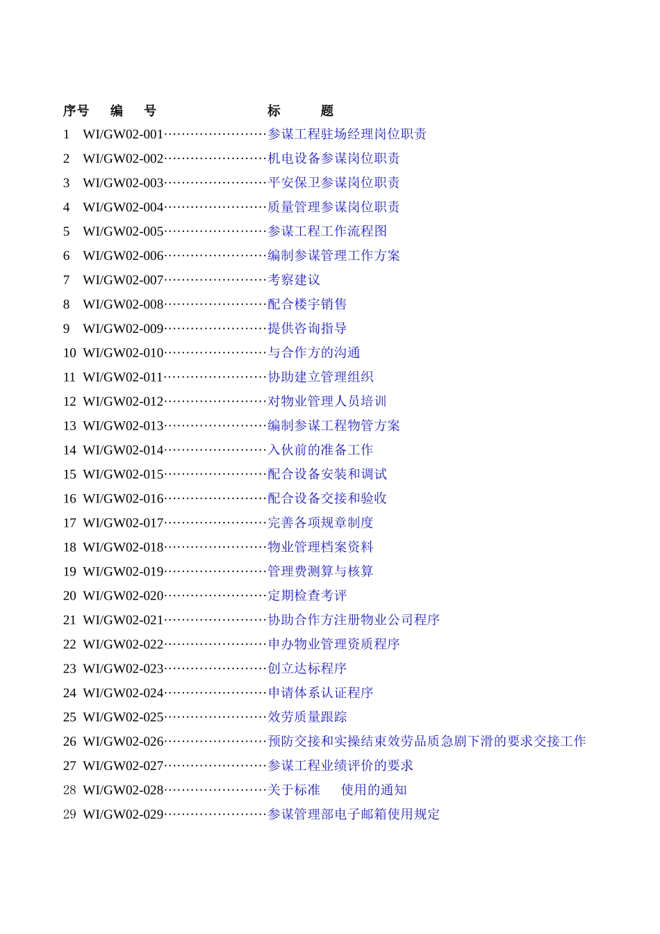 顾问项目管理手册_第2页