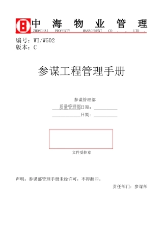 顾问项目管理手册