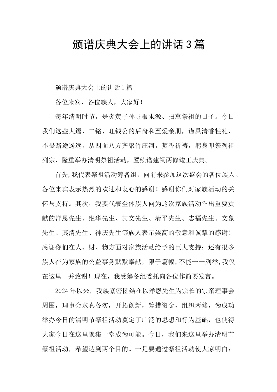 颁谱庆典大会上的讲话3篇_第1页