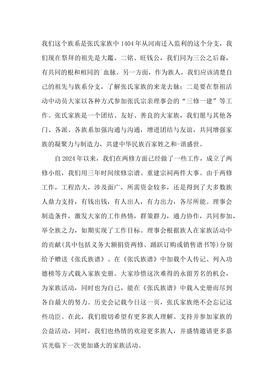 颁谱庆典大会上的讲话3篇_第2页