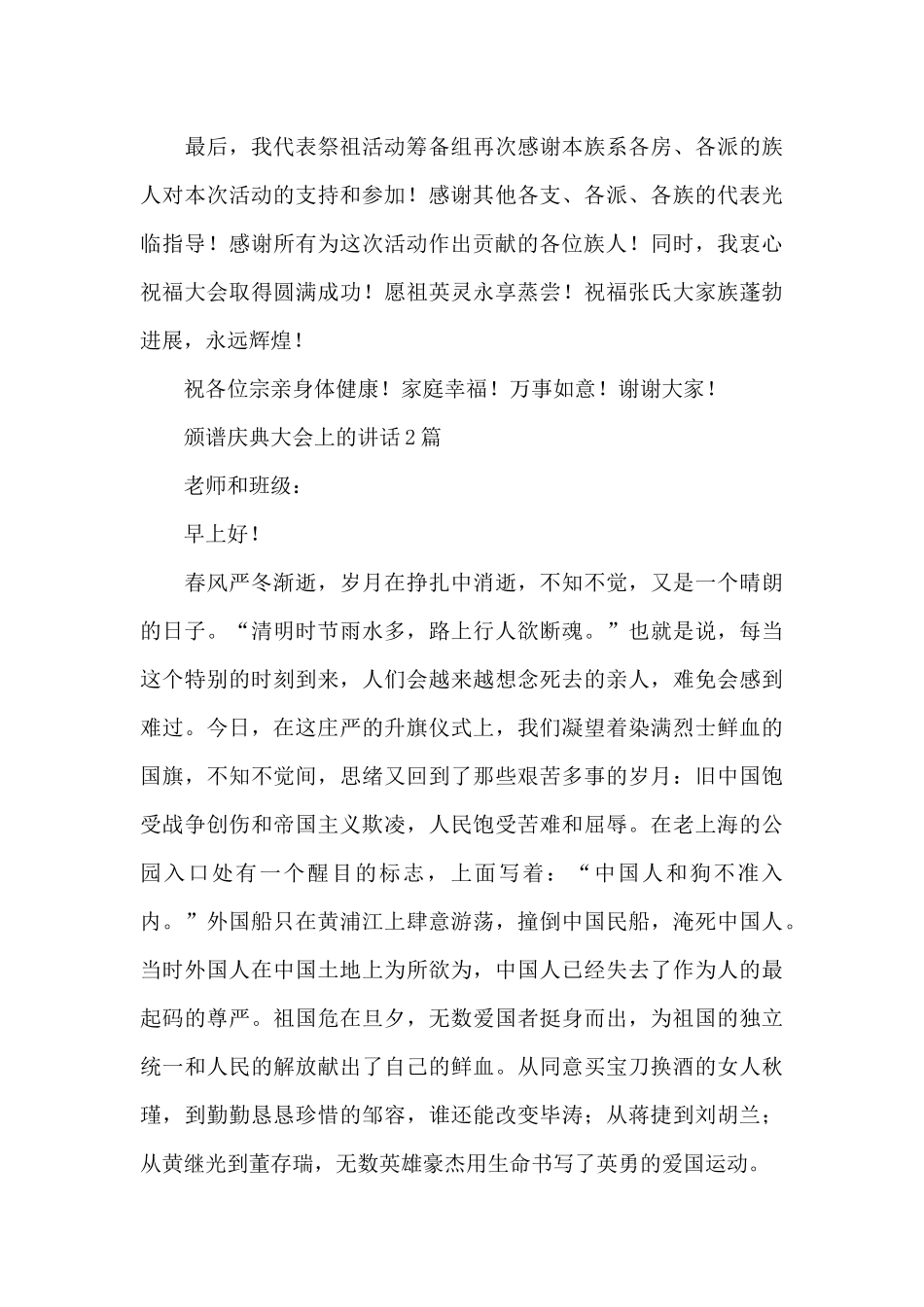 颁谱庆典大会上的讲话3篇_第3页