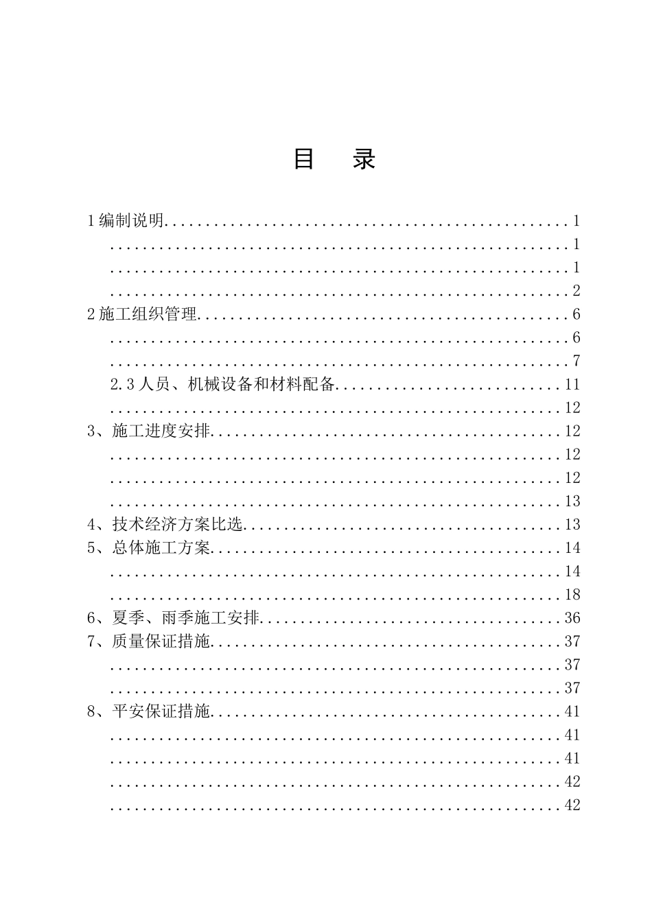 预制T梁施工组织设计_第3页