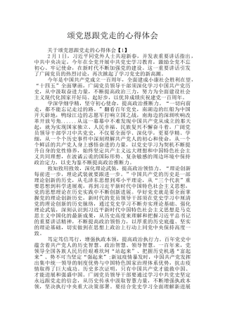 颂党恩跟党走的心得体会