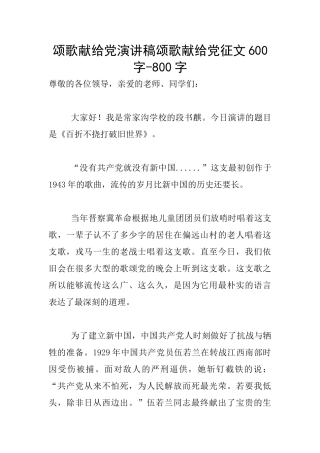 颂歌献给党演讲稿颂歌献给党征文600字