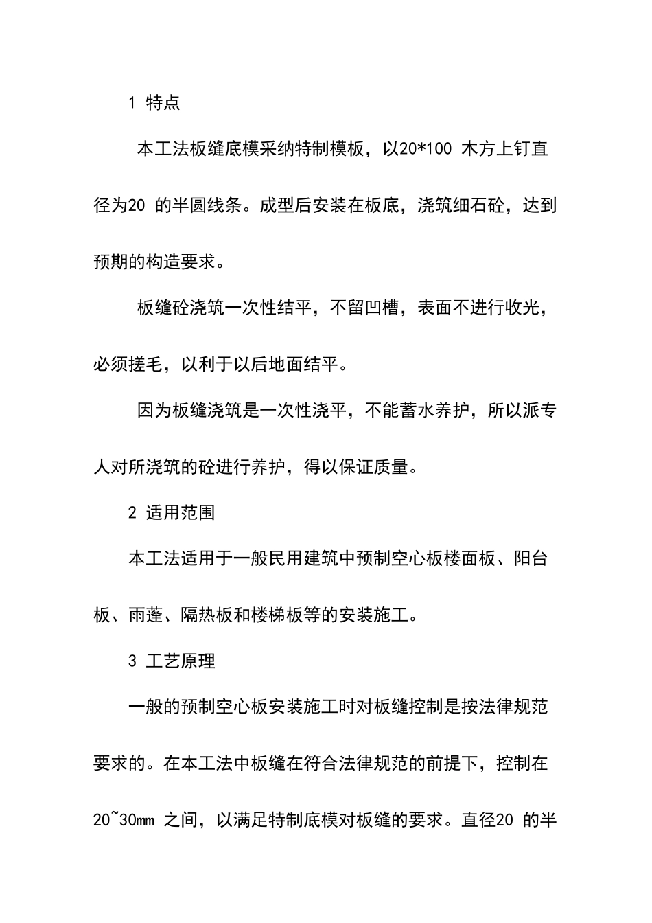 预制空心板安装工艺_第2页