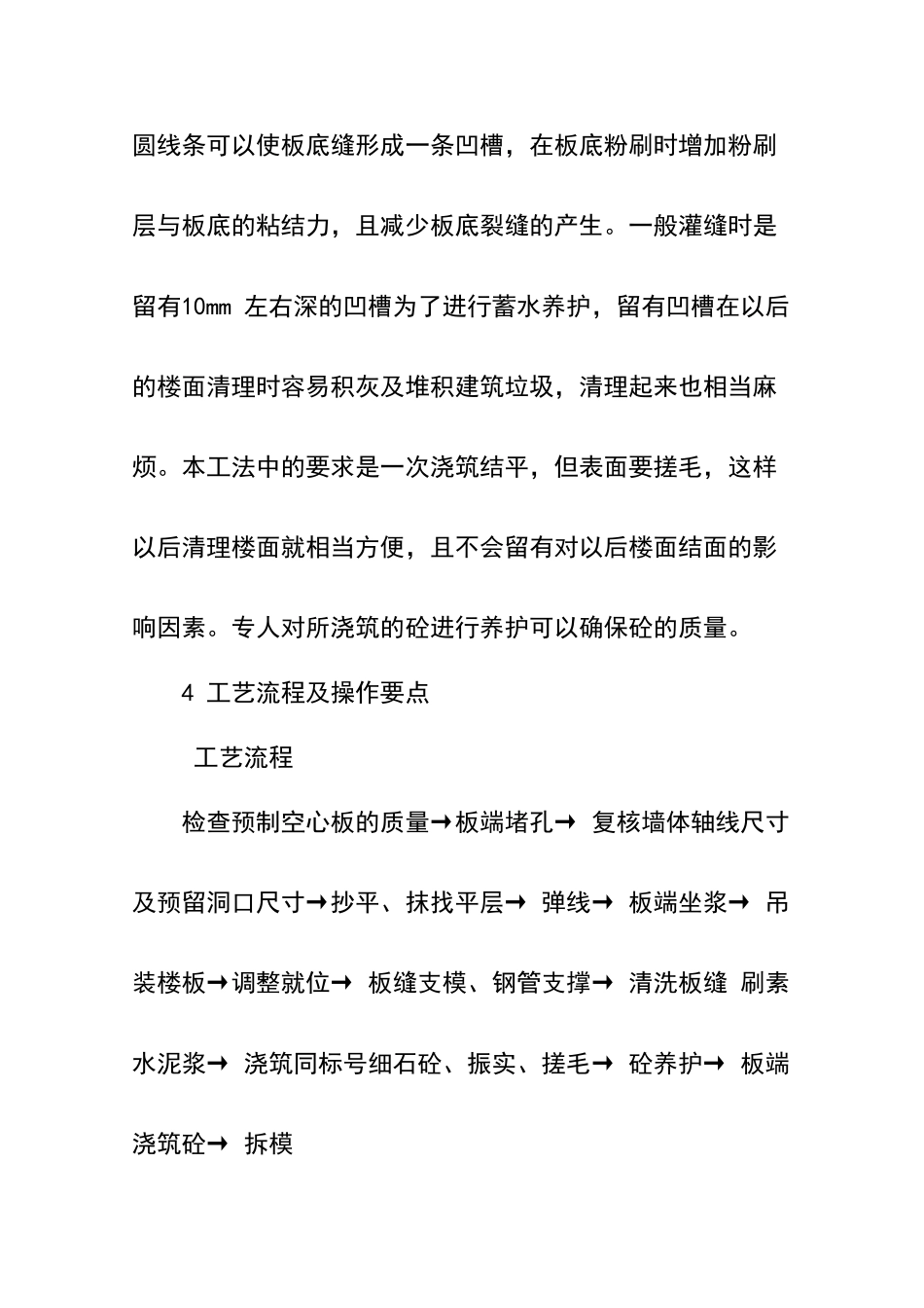 预制空心板安装工艺_第3页