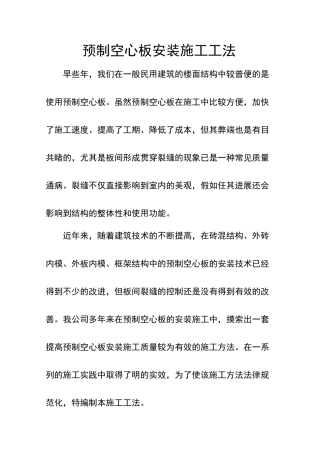 预制空心板安装工艺