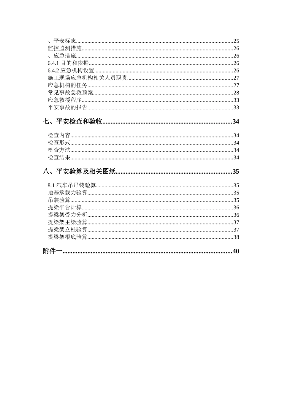 预制箱梁吊装架设施工专项安全方案培训讲义_第2页