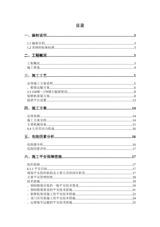 预制箱梁吊装架设施工专项安全方案培训讲义