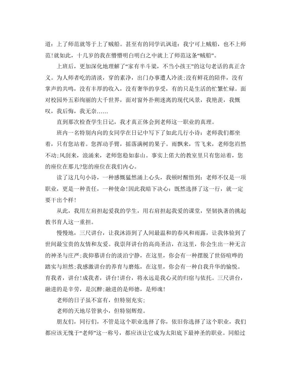 颂青春感恩励志演讲范文示例参考_第3页