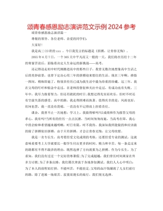 颂青春感恩励志演讲范文示例参考