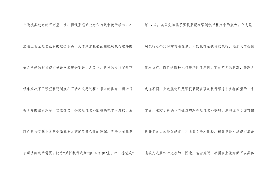 预告登记在强制执行程序的效力_第2页