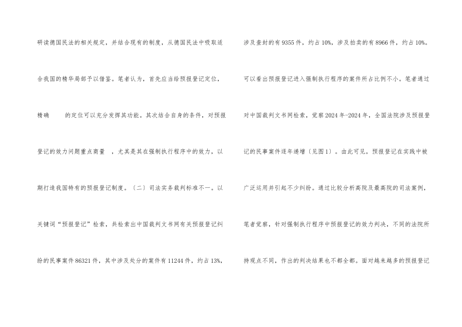 预告登记在强制执行程序的效力_第3页