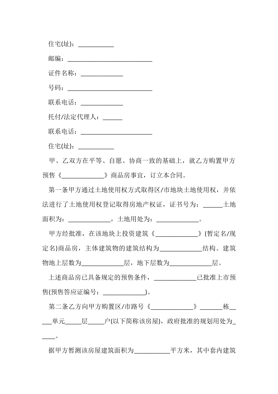 预售合同范本_第2页