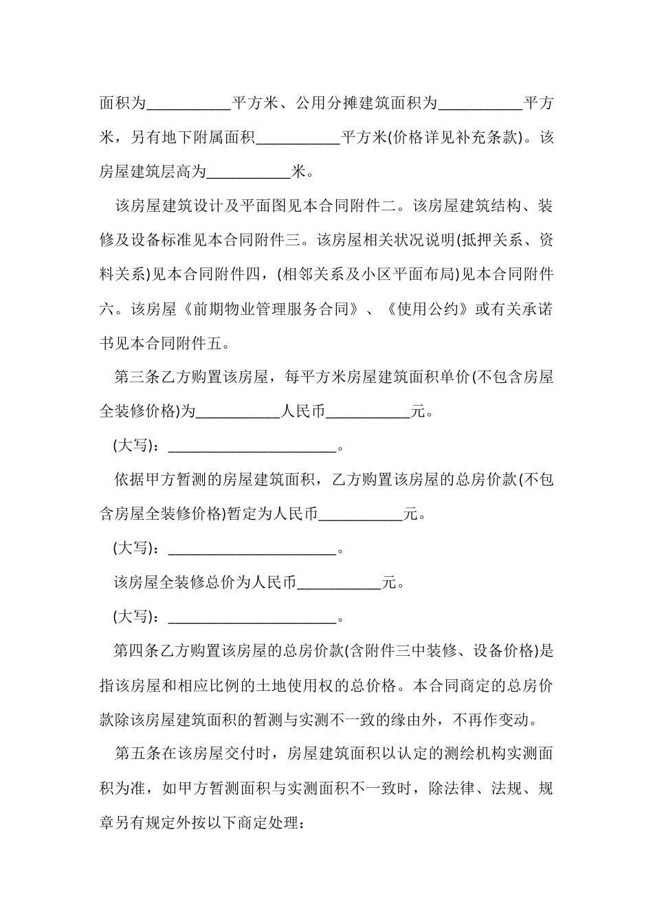 预售合同范本_第3页