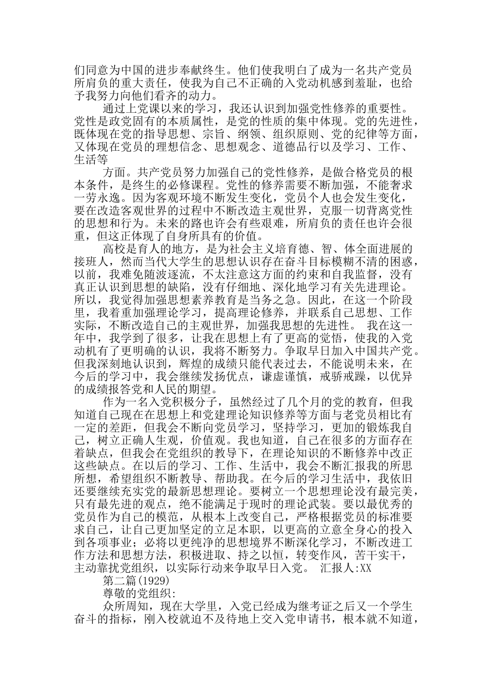 预党思想汇报_第2页