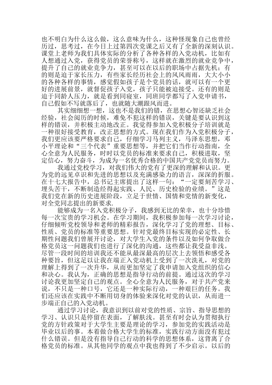 预党思想汇报_第3页