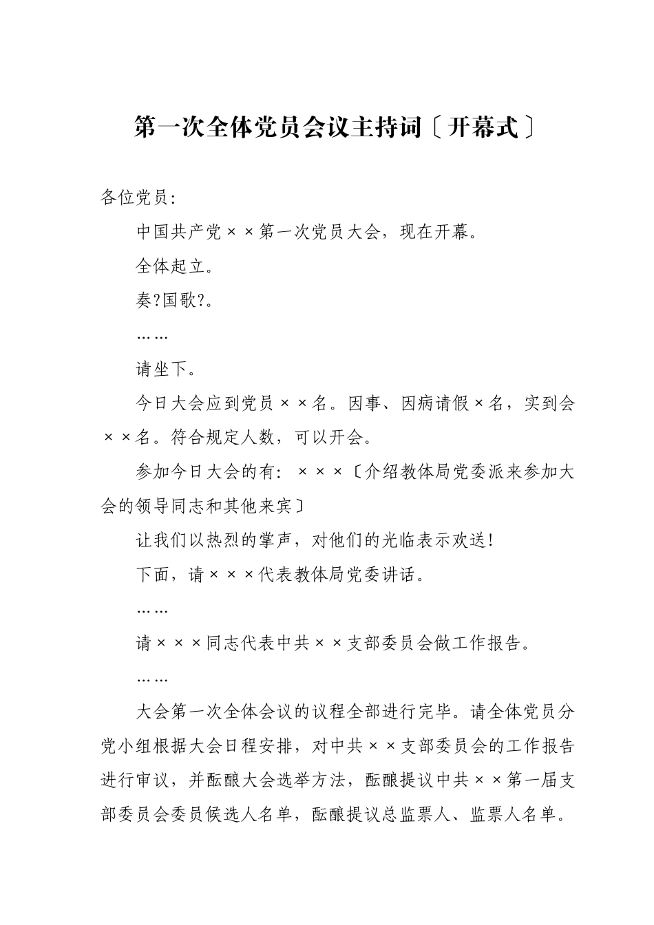 预备会议主持词_第2页