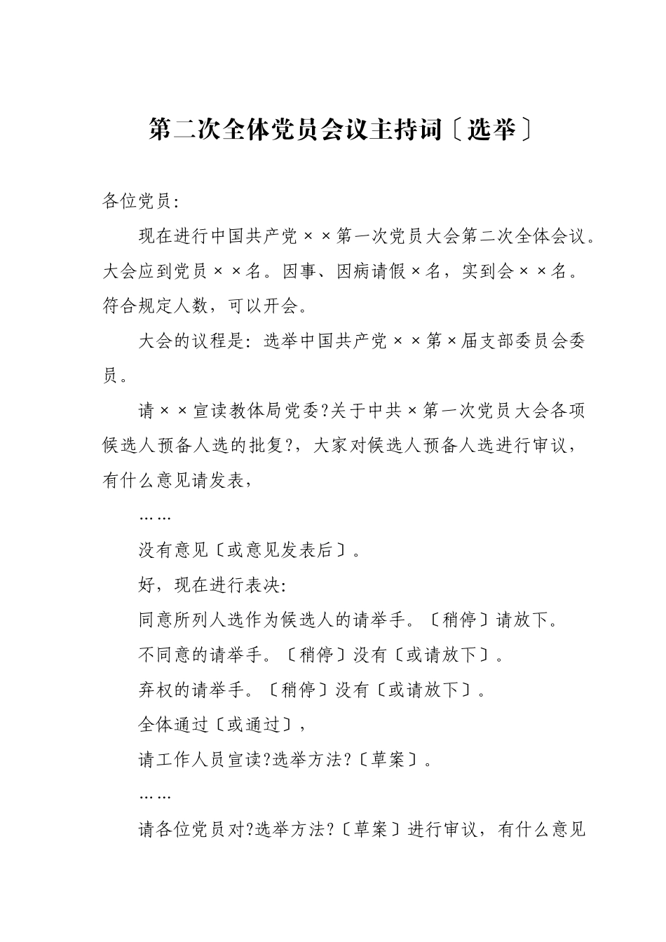 预备会议主持词_第3页