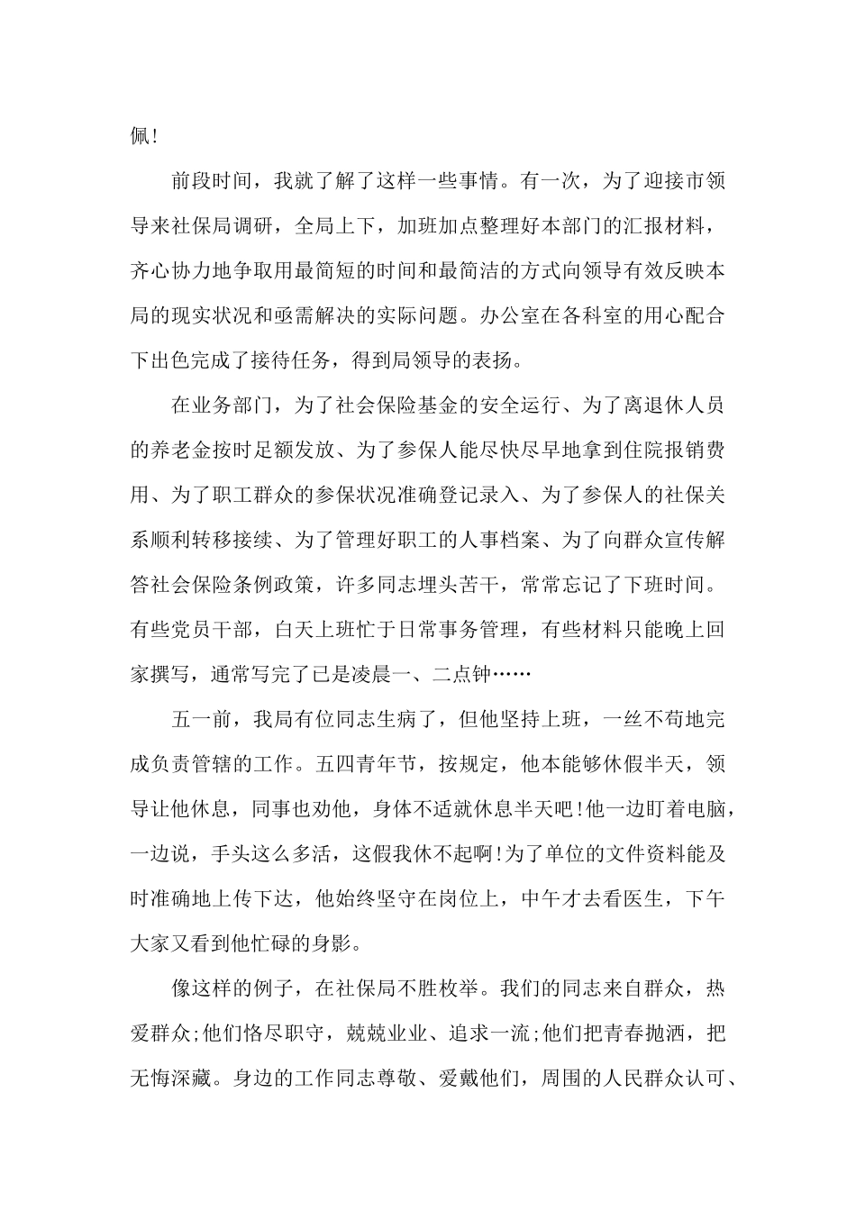 预备党员2024年7月结合时事思想汇报范文精选5篇_第2页