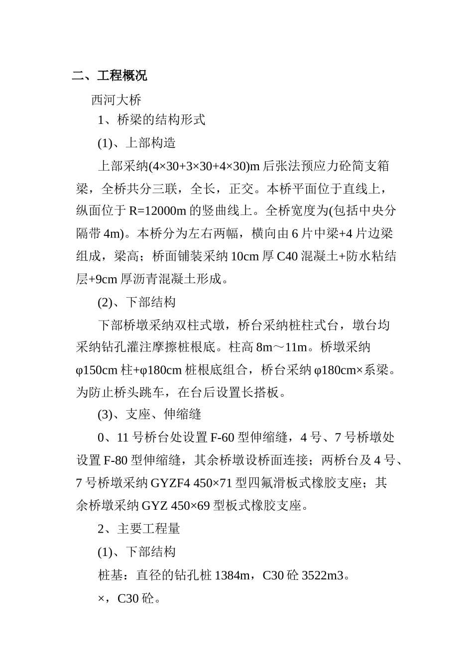 预制预应力小箱梁施工方案_第2页