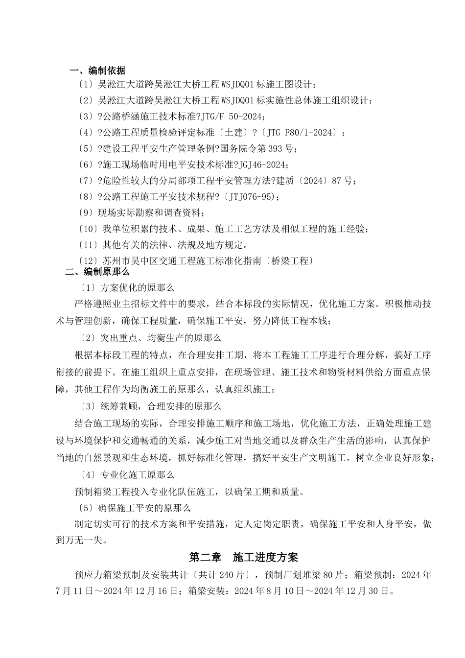 预制箱梁施工技术方案_第3页