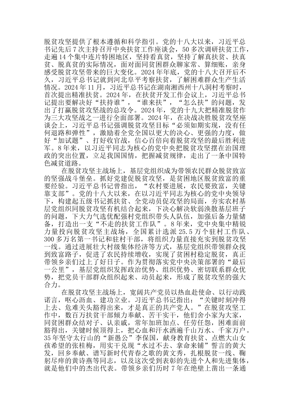 预备党员2024全国两会精神心得感受5篇_第3页