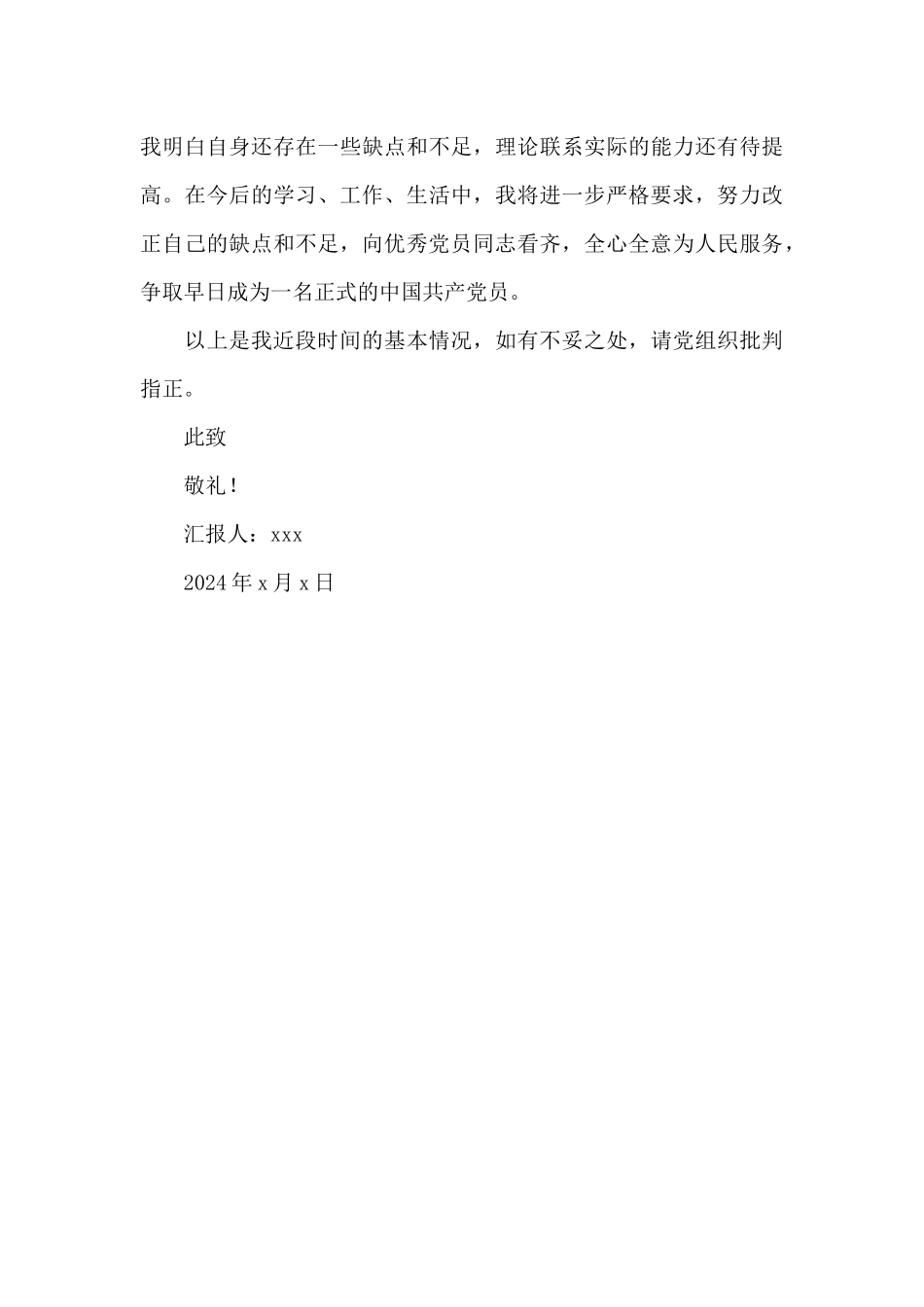预备党员2024年第三季度个人思想汇报_第3页