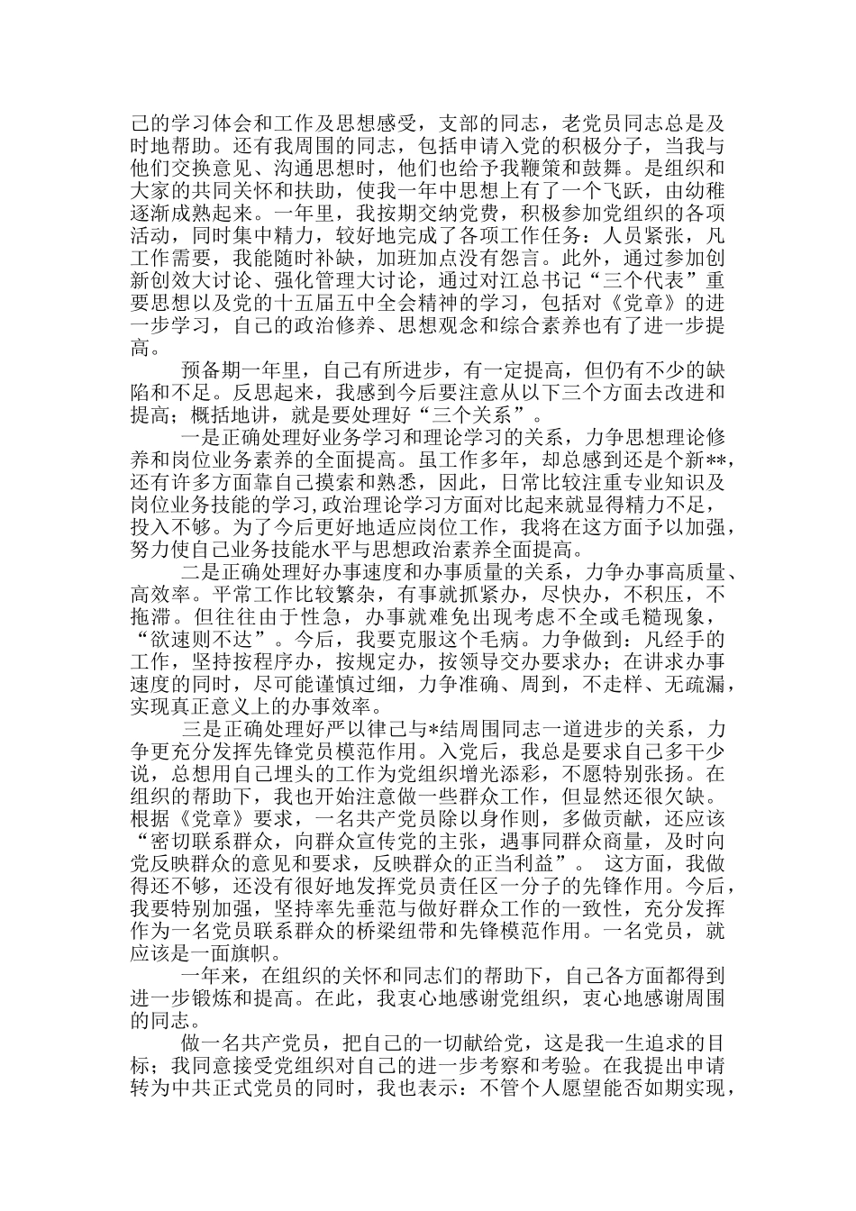 预备党员2024年9月思想汇报_第2页