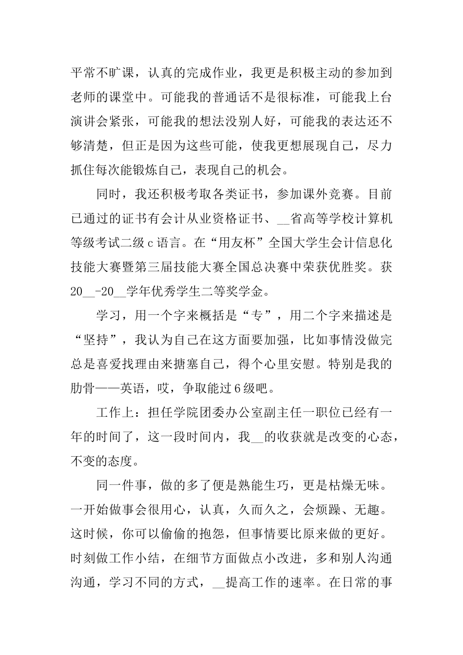 预备党员2024述职报告篇_第2页