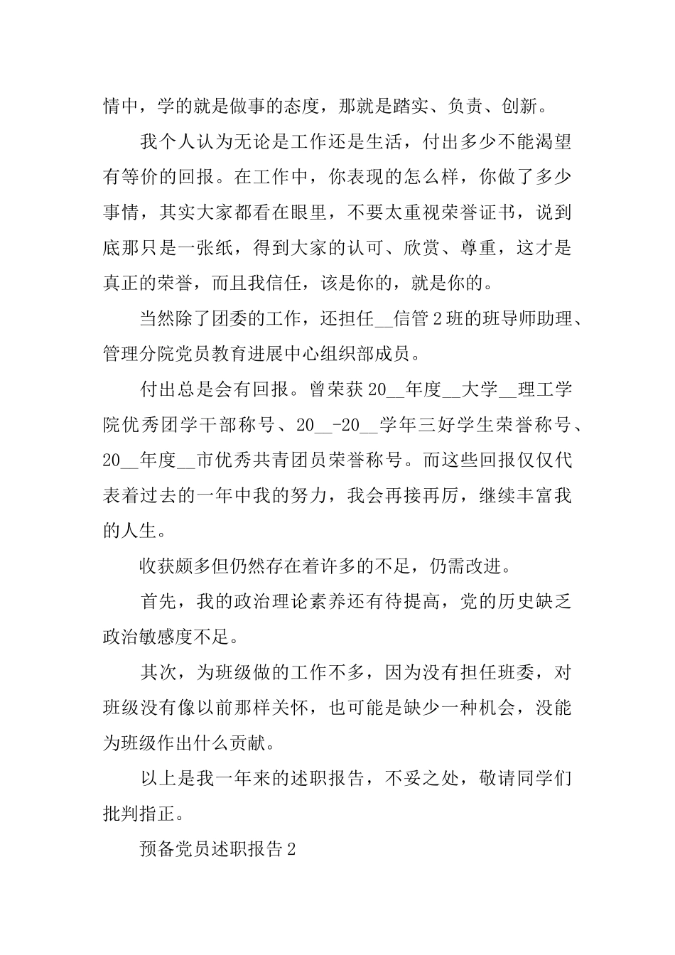 预备党员2024述职报告篇_第3页