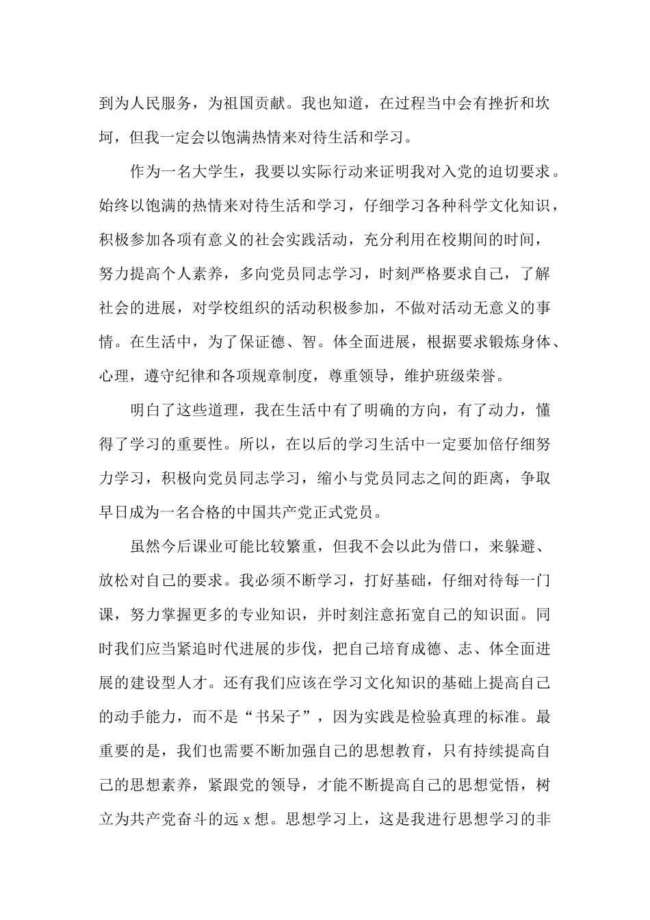 预备党员2月思想汇报范文五篇_第2页